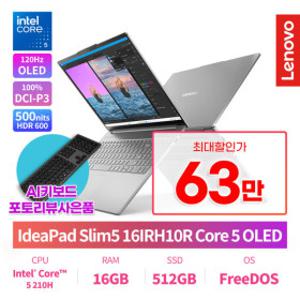 레노버 Slim5 16IRH10R Core 5 OLED 코어5 210H 16GB 512G 120Hz 500nits