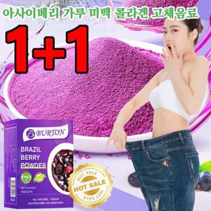 1+1 아사이베리 가루  콜라겐 고체음료 아사이베리 분말 가루 파우더