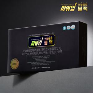 미국산 천하장사 쏘팔메토 파워업 블랙 4개월 로르산 115mg 옥타코사놀 40mg 최대함량