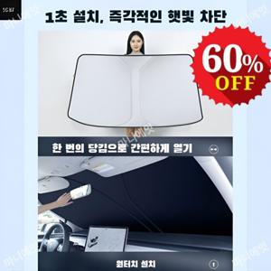 자동차 접이식 수납 햇빛가리개 고분자 단열재료 선바이저 투광 단열 차단