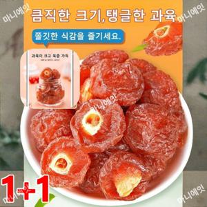 1+1신선한 과일로 만든새콤달콤 반건조 매실 새콤달콤 캐주얼 간식 매일매실 반매실