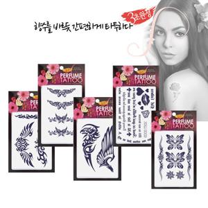 패션타투 3초 향수타투 간편헤나 누구나 편하게 10종 16종 세트