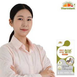비타민뱅크 패밀리츄어블 철분 크랜베리맛 90정