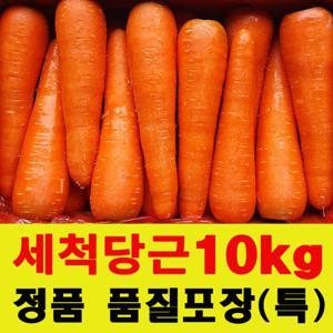 대아프레시 야채 아저씨네 오독오독 수입산 세척당근 10kg (특품)샐러드당근주스 내몸을 건강하게