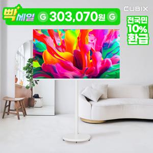 무빙큐빅스 43인치 FHD 삼탠바이미 X1시리즈 화이트에디션 셋트 스마트tv 이동식 거치대 중소바이미 삼텐