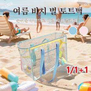 1/1+1 여성 방수 가방 대용량 쇼퍼백 투명 수납 가방 핸드 비치백 마 여행 쇼퍼백 투명 수납 가방