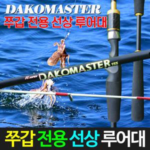 (에기증정) 쭈갑 속공낚시 다코마스터 쭈꾸미낚시대 루어 에깅대 선상낚시대