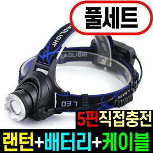 충전식 LED헤드랜턴+배터리1개세트/해드라이트 렌턴 등산 캠핑 작업등 관공서 기업체 납품실적 1위 상품