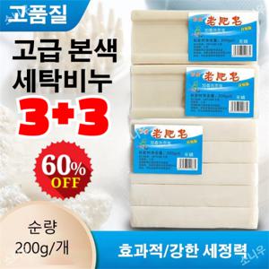 2+2+2 무인산 세탁비누 200g 순한 허브 피부 친화적 얼룩 제거 천연 식물