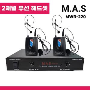 2채널 무선마이크 세트 강의 행사용 방송용 헤드셋마이크 MAS MWR-220 (재고보유/당일출고)