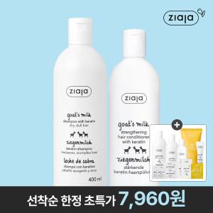 (한정수량) 지아자 산양유 탄력 단백질 샴푸400ml + 산양유 헤어 영양 컨디셔너 200ml