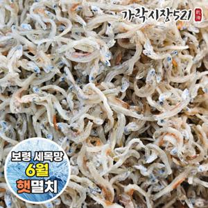 고소하고 짜지않은 국산 알배기 햇 지리멸치 1.5kg 볶음용 새우먹은 잔멸치 한박스