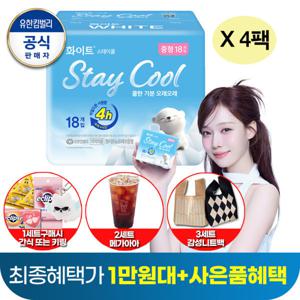 (생리대초특가 1만원대) 사은품+2세트커피+3세트가방 증정) 화이트 생리대 중형/대형/입오버/라이너 모음전