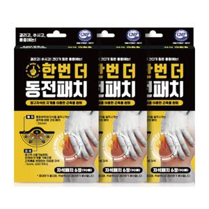 한번더 동전 통증패치 자석90매X3개 총270매