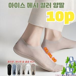 10p 및 항취 쿨맥스 인비저블 보트 양말 세트 여름 양말 발목 양말 무지 단목 양말 10p