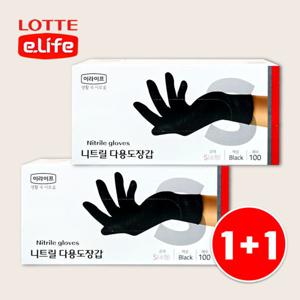 (1+1) 롯데 니트릴 장갑 블랙 100매 + 100매