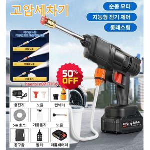 독일 충전 고압 무선 세차기 세트 가정용 전동식 고압 세차 물총 세차 펌프 초강고압/대용량 배터리