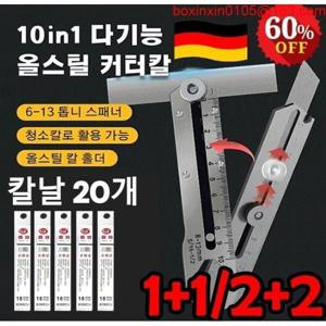 10in1다기능 올스틸 커터칼 17mm 공업용 전문가용 커터칼 잠금식 커터칼 2개 + 칼날 20개