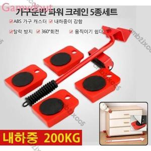 적재/운반도구/만능지렛대셋트 파워크레인킹콩 5종세트 가구이동 운반캐리어 내하중 200KG
