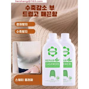 의류 세제 양모 연화제 울 섬유세제 호주 울 캐시미어 스웨터 전용 세제 볼륨제 스웨터 수축 환원 회복제