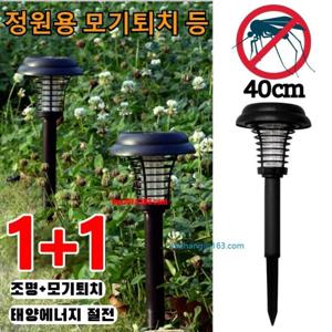 1+1 전기 살충 조명 이중 기능 정원 태양광 램프 태양광 충전 스마트 모기 퇴치등