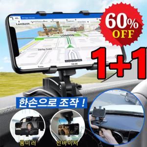 빅세일 1+1 버클형 대시보드 휴대폰 거치대 다용도 차량용 휴대폰 거치대