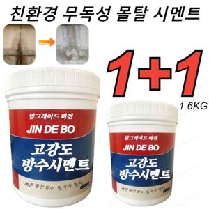 시멘트/백색시멘트/1+1 고강도 균열방지 시멘트 다용도 만능 시멘트 초강력 시멘트접착제 0.8KG