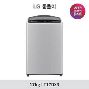 [희망일배송] LG 통돌이 세탁기 17KG T17DX3 미드 프리실버