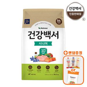 건강백서 시니어 10.2kg 10세이상 강아지사료