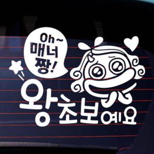 아트박스/제제데코 Oh 매너짱 왕초보예요