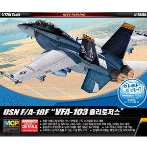 [아카데미과학 1/72 USN F/A-18F VFA-103 졸리로저스 12535A