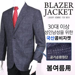 [보이투맨]NGB2035 국산 쿨링 투버튼 남성 콤비자켓