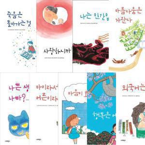 초등 1~2학년을 위한 너머학교 생각 그림책 세트 (전9권)