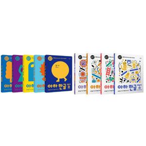 [창비교육] 아하 한글 만들기 + 배우기 세트 (전9권)