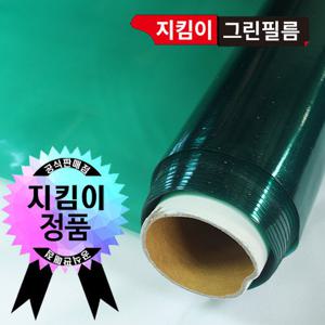 지킴이필름 2M 그린 단열필름 시트지 자외선차단기능