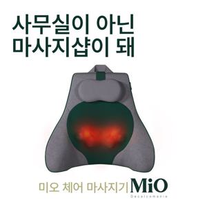 OiMiO 미오데칼코마니 체어 마사지기 등 허리 안마 쿠션 무선 온열 롤링 지압 자세교정