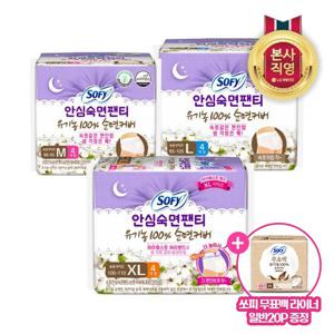 쏘피 안심숙면팬티 유기농 x 3팩 (M/L/XL 택1+라이너20p 증정