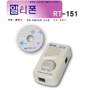 전화통화녹음기 알티폰 RT-151/전화통화 녹음시스템/콜센터,사무실,식당 주문전화녹음,쇼핑몰 통화내용저장 통화내역 증거확보