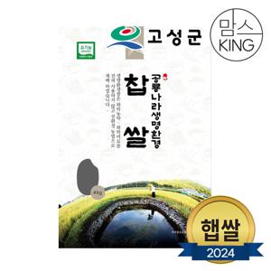 [공룡나라]새고성농업협동조합 2024년산생명환경찹쌀4kg(유기농)