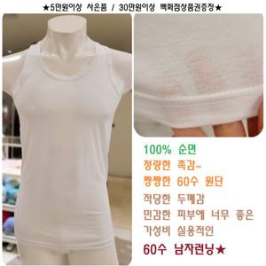 [비비안] 40%가격인하 고급60수 100%면 기본 남자런닝 (RU1290)