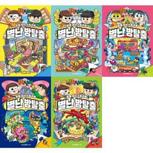 [미래엔아이세움] 흔한남매 별난 방탈출 1-5권 세트 (전 5권)
