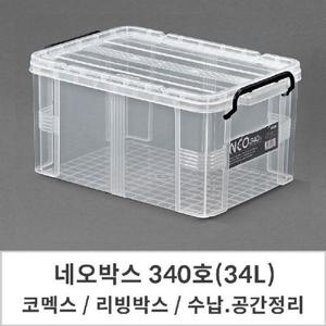 코멕스 트렌디한 정리 및 수납용 리빙박스 네오박스 340호