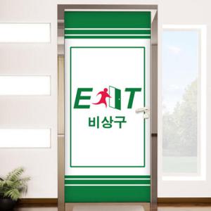 아트박스/꾸밈 cj230-비상출입구_현관문방문시트지