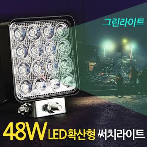 48W LED 써치라이트 (사각 확산형 그린라이트) 안개등 작업등