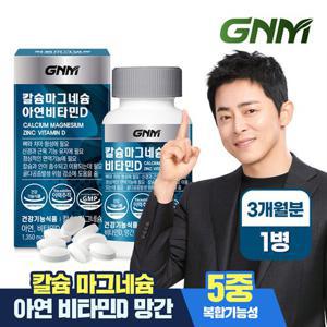 [총 3개월분] GNM 칼슘 마그네슘 아연 비타민D 90정 x 1병 / 망간 뼈건강 칼마디