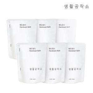 ★초특가★[생활공작소] 거품형 핸드워시 리필 200ml x 6개 (향 선택)