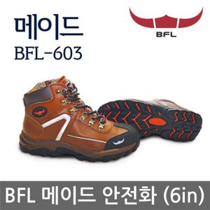 TO BFL 6in 안전화 메이드 BFL-603 작업화