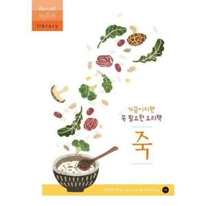[레시피팩토리] 가끔이지만 꼭 필요한 요리책 죽