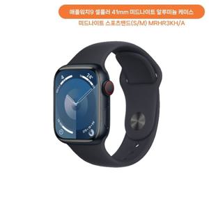 애플워치9 셀룰러 41mm 미드나이트 알루미늄 미드나이트 스포츠밴드 S/M MRHR3KH/A