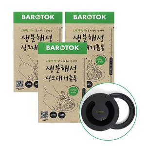 바로톡 6개월세트 생분해성 일회용 싱크대 거름망(거치대+거름망90매)